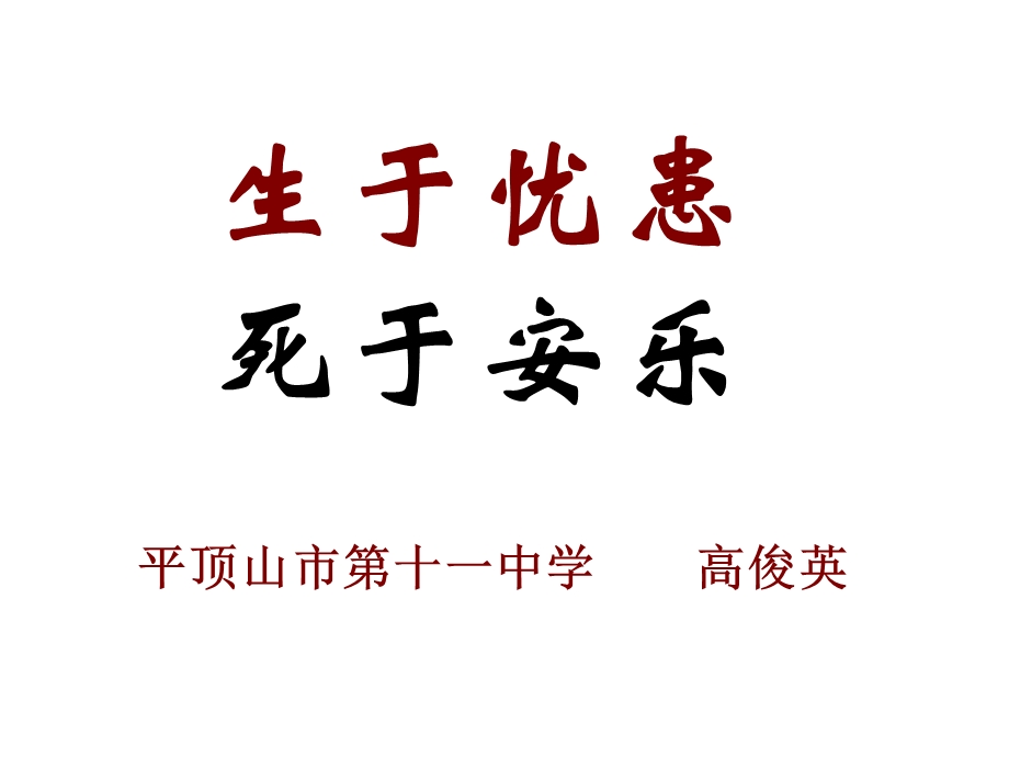 教师的人际关系与心理健康课件.ppt_第1页