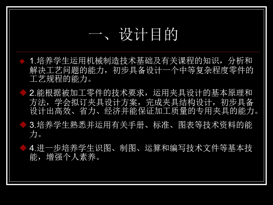 机械制造技术基础课程设计说明课件.ppt_第2页