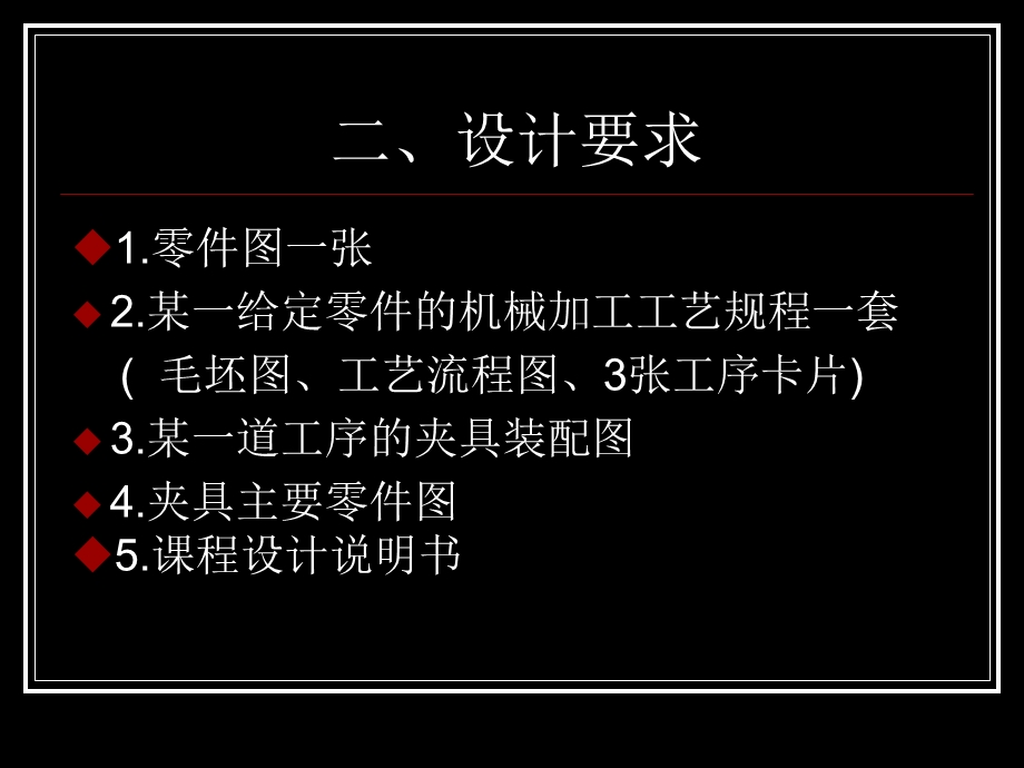 机械制造技术基础课程设计说明课件.ppt_第3页