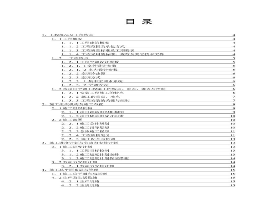 中央空调工程施工方案课件.ppt_第1页