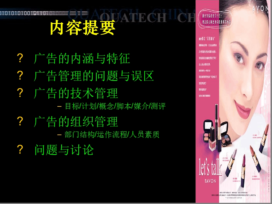 广告的开发与管理完美版课件.ppt_第3页