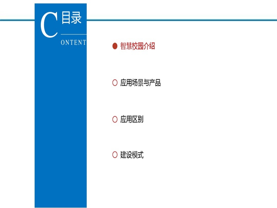 物联网云计算大数据智慧校园云平台建设方案课件.ppt_第2页