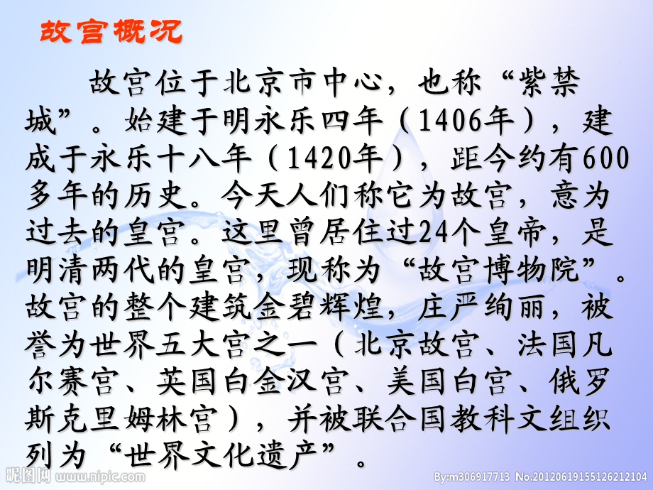 故宫博物院-(5)精选教学课件.ppt_第2页