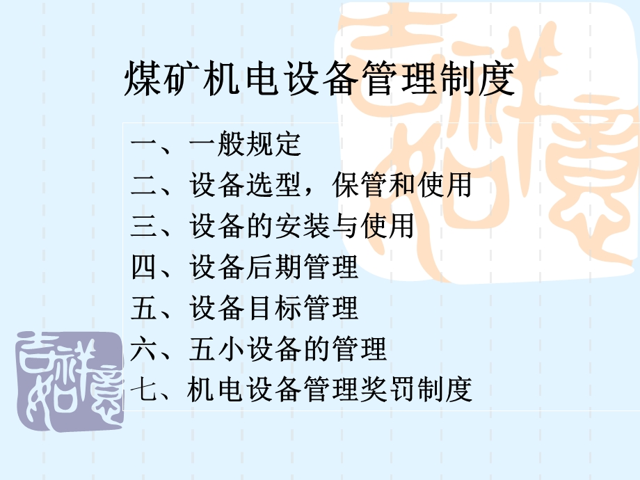 机电设备管理奖罚制度一-电缆情缘网课件.ppt_第3页