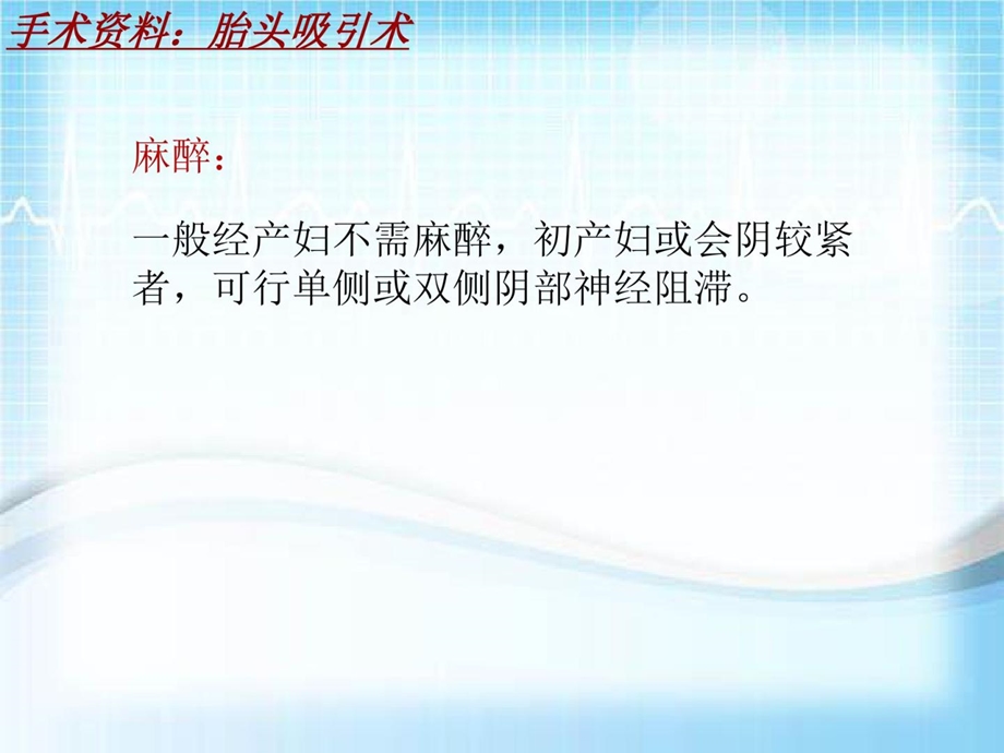 手术讲解模板胎头吸引术课件.ppt_第3页