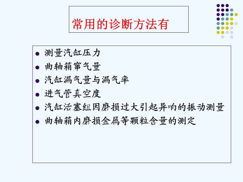 气缸密封性的检测课件.ppt_第3页