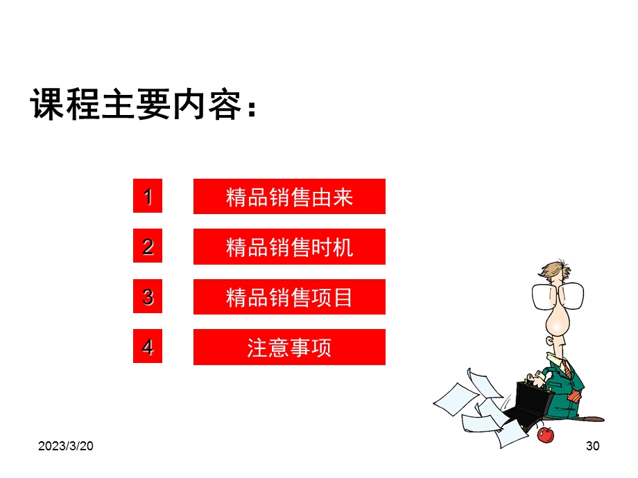 汽车精品销售培训课件.ppt_第2页