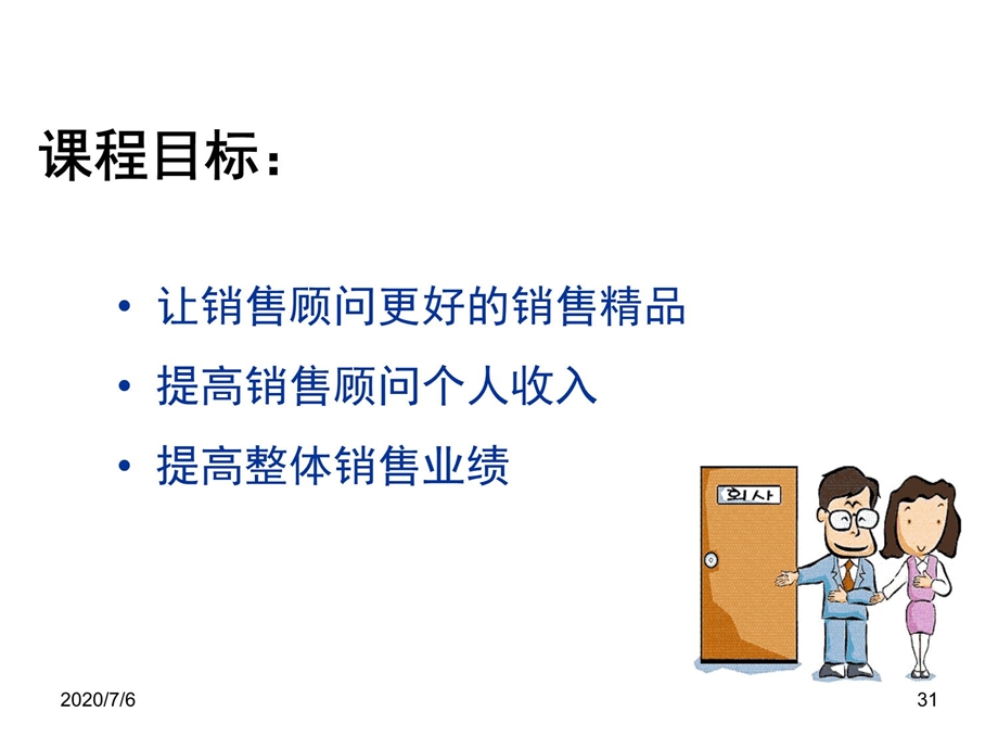 汽车精品销售培训课件.ppt_第3页