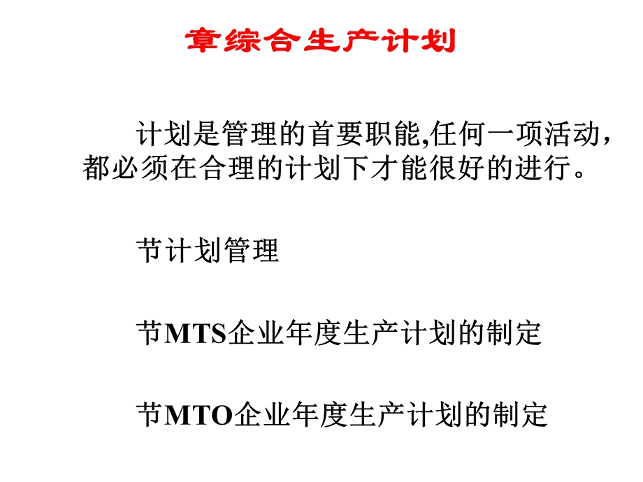 某公司年度生产计划方案课件.ppt_第1页