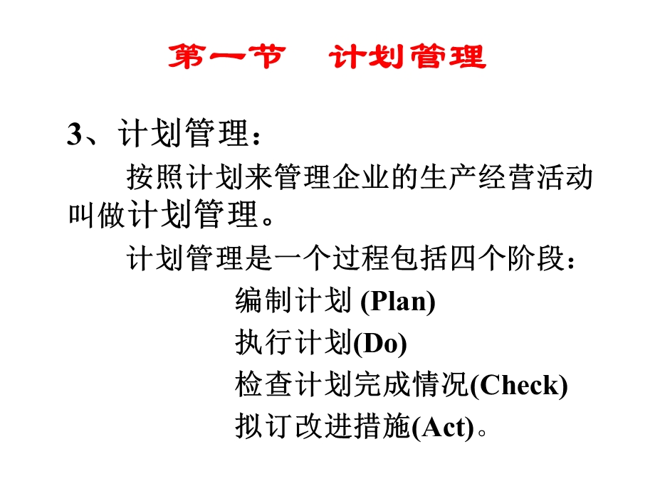 某公司年度生产计划方案课件.ppt_第3页