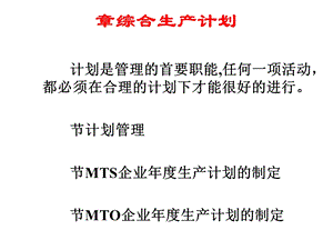 某公司年度生产计划方案课件.ppt