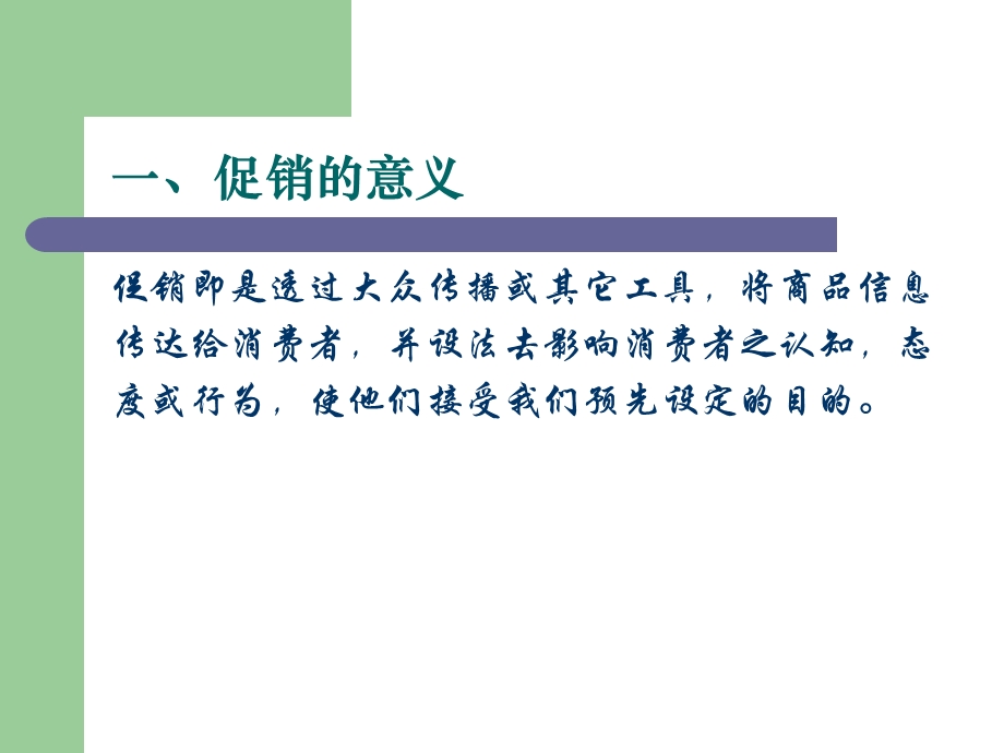 新竞争时代下的促销活动课件.ppt_第3页