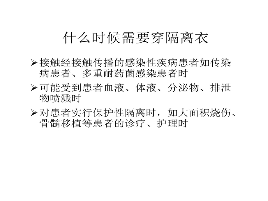 穿脱隔离衣方法课件.ppt_第2页