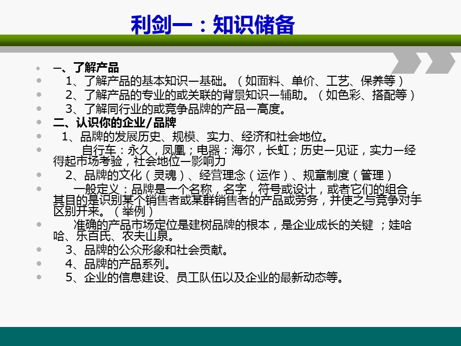 成功销售--怎样抓住顾客的心理课件.pptx_第3页