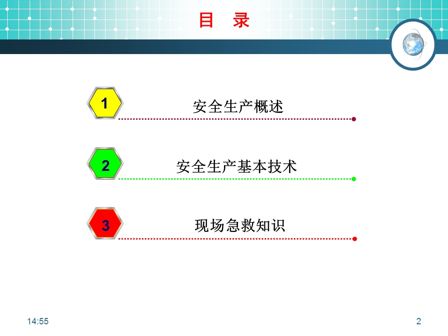 安全生产基本技术---个体防护用品使用方法课件.ppt_第2页