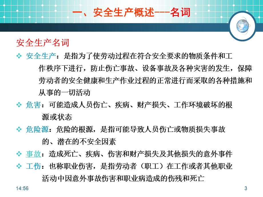 安全生产基本技术---个体防护用品使用方法课件.ppt_第3页