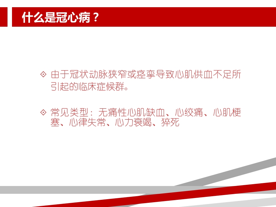 心血管疾病的保健知识讲座课件.ppt_第3页