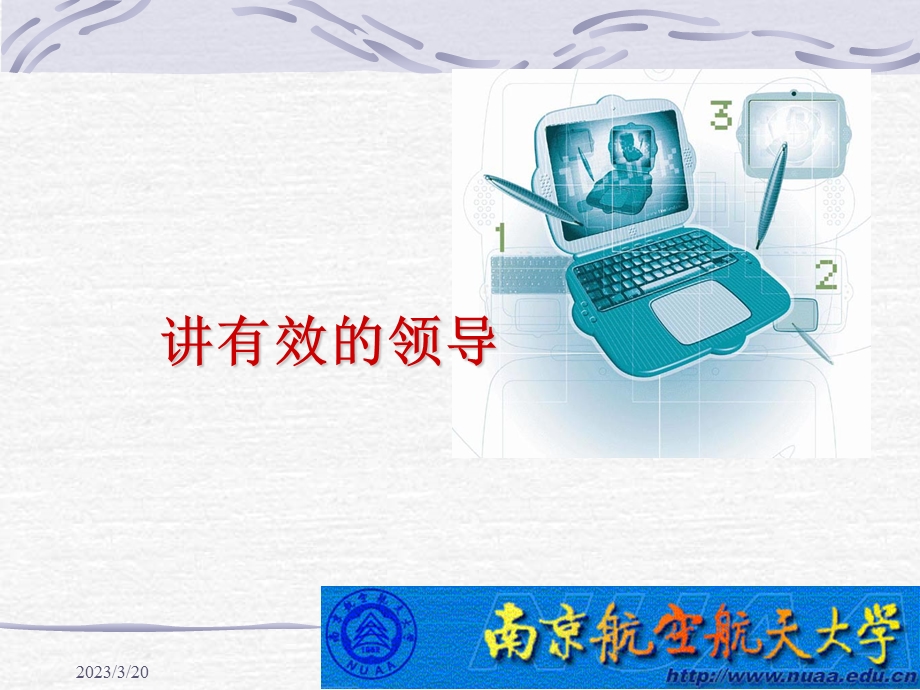 有效的领导课程课件.ppt_第1页