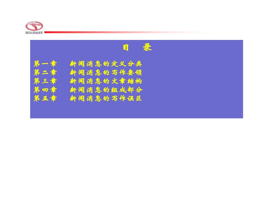 新闻消息和写作课件.ppt_第2页