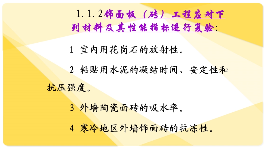 墙柱面工程质检与常见质量通病课件.ppt_第3页