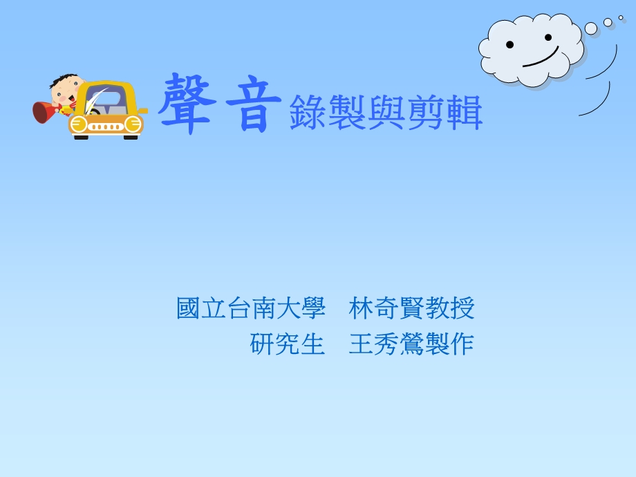 声音录制与剪辑课件.ppt_第1页