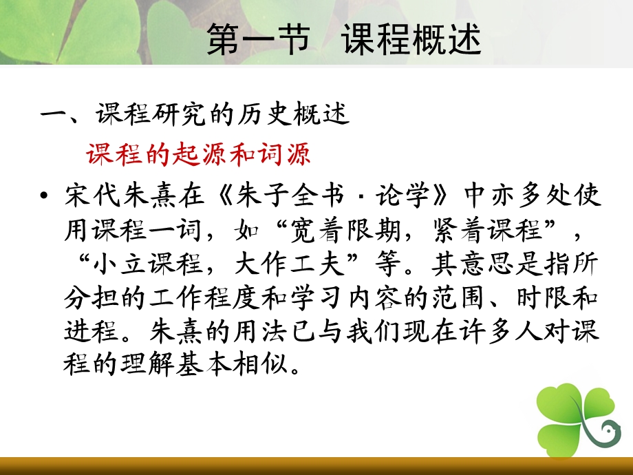 教育学课件课程.ppt_第3页