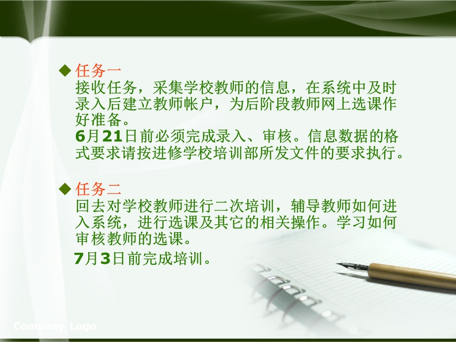 学校操作教师信息采集课件.ppt_第3页