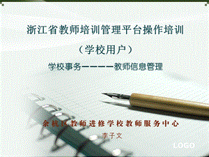 学校操作教师信息采集课件.ppt