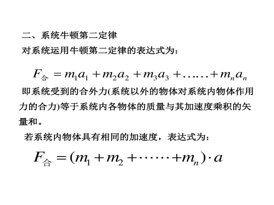 整体法和隔离法解题原理及技巧课件.ppt_第2页