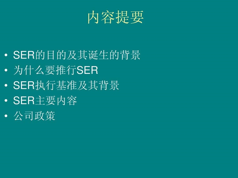 社会责任及商业道德行为准则基础培训课件.ppt_第3页