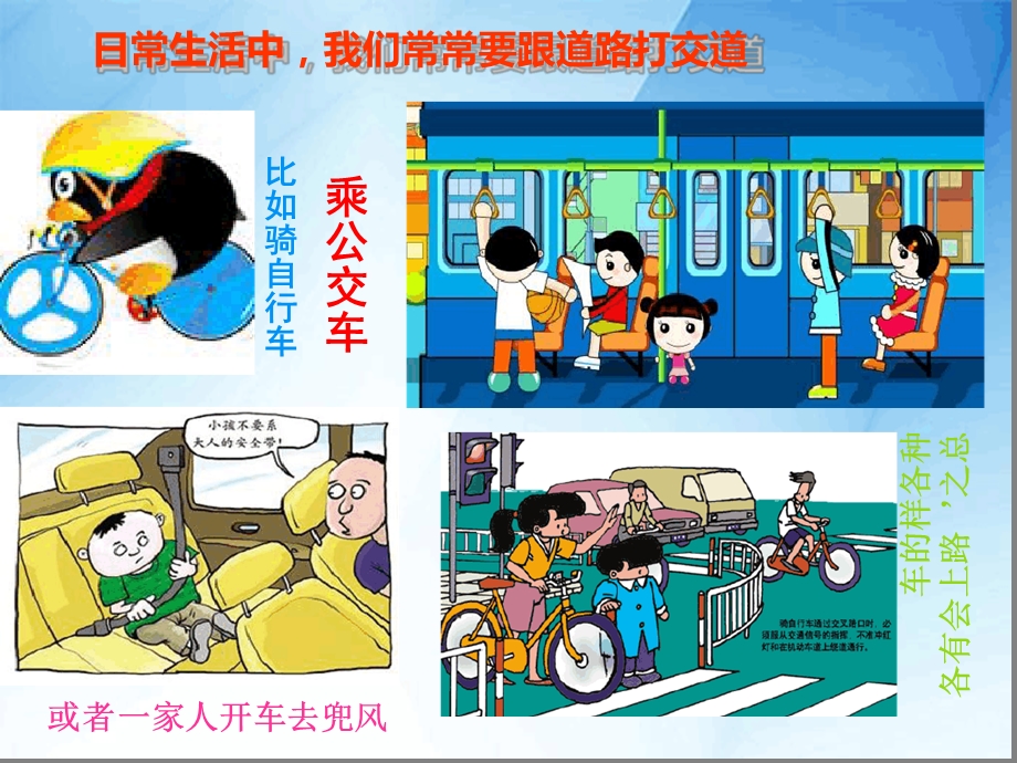 幼儿园课程交通安全ppt课件.ppt_第3页