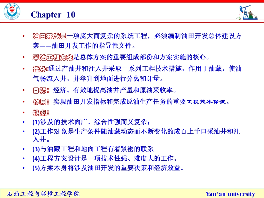 油藏-采油工程课件.ppt_第3页