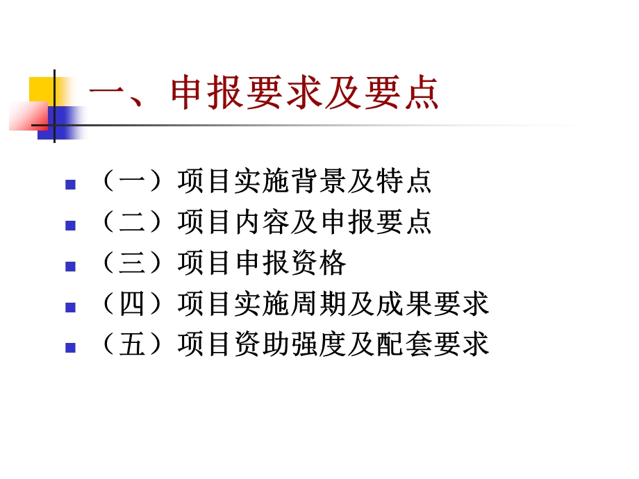 创新型企业院线提升计划申报说明会课件.ppt_第3页