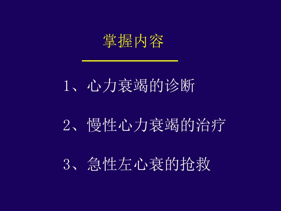 心力衰竭-课件.ppt_第2页