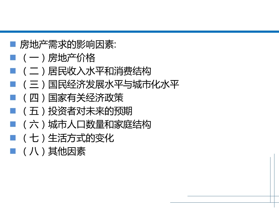 房地产经济学04.ppt_第3页