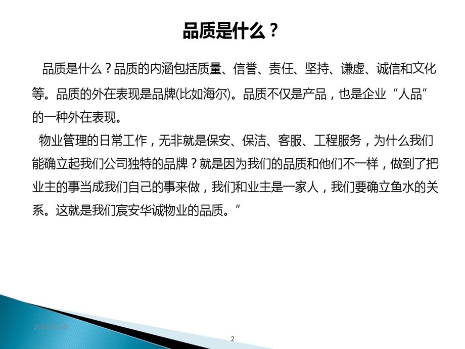 物业项目服务品质检查培训内容课件.ppt_第2页