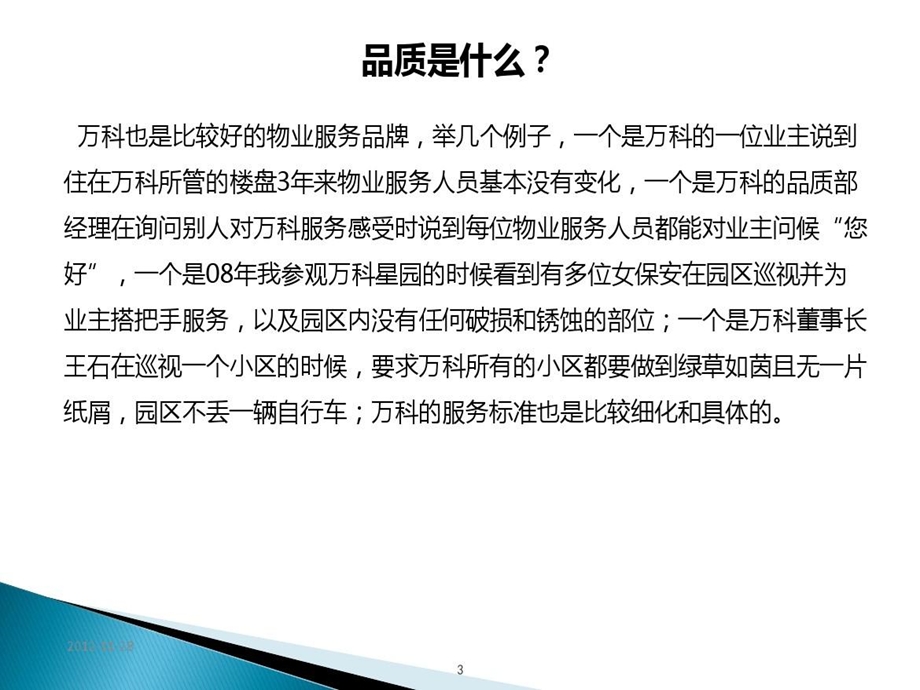 物业项目服务品质检查培训内容课件.ppt_第3页