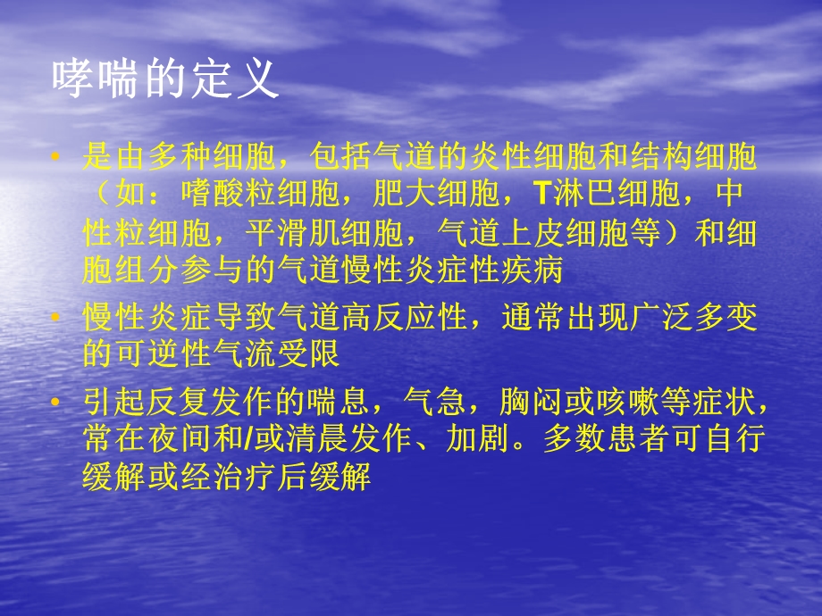 支气管哮喘的诊断和分级-课件.ppt_第3页