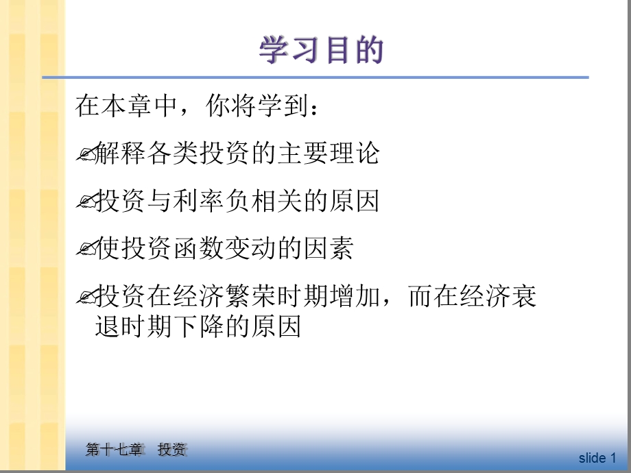 曼昆宏观经济学投资课件.ppt_第2页