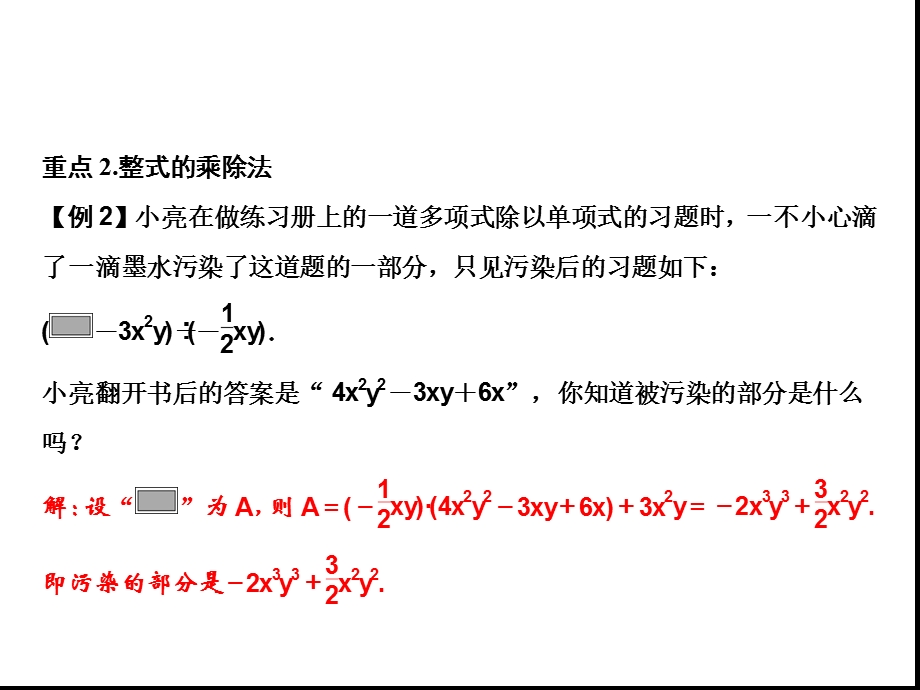 期末总复习整式的乘除课件.ppt_第3页