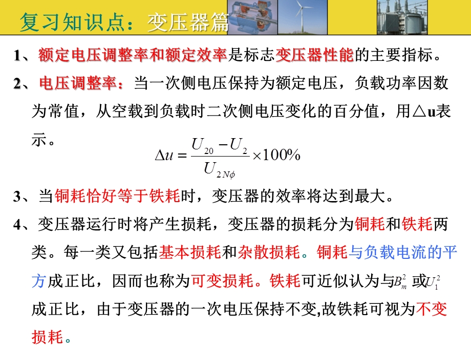 电机学复习知识点教学提纲课件.pptx_第1页