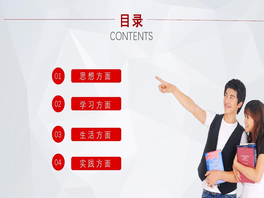 申请励志奖学金PPT模板课件.ppt_第3页