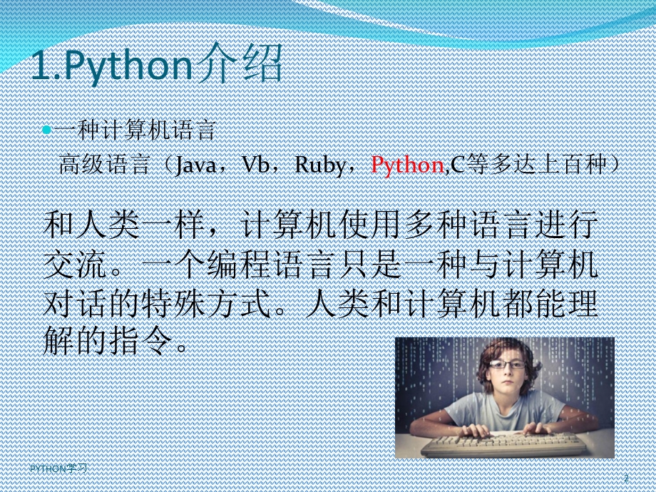 python儿童编程课件.ppt_第2页