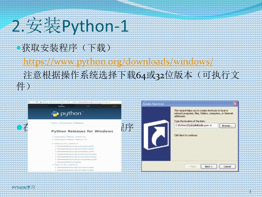 python儿童编程课件.ppt_第3页