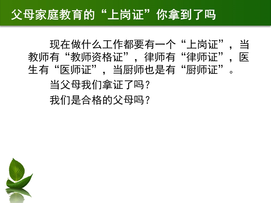 家庭教育1有效沟通课件.pptx_第2页