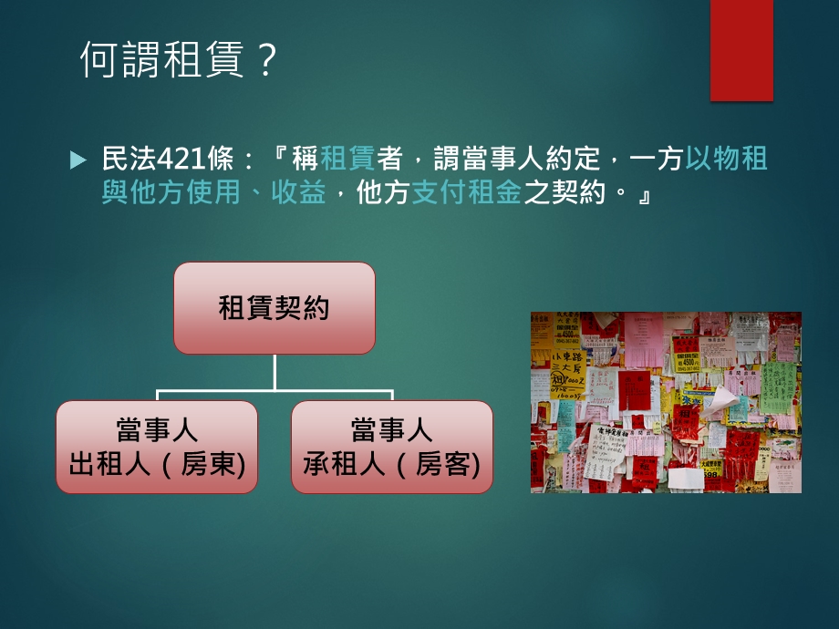 租屋法律问题实务课件.ppt_第2页