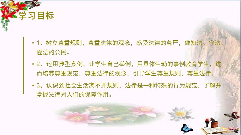 生活离不开法优秀ppt课件鲁教版.ppt_第3页