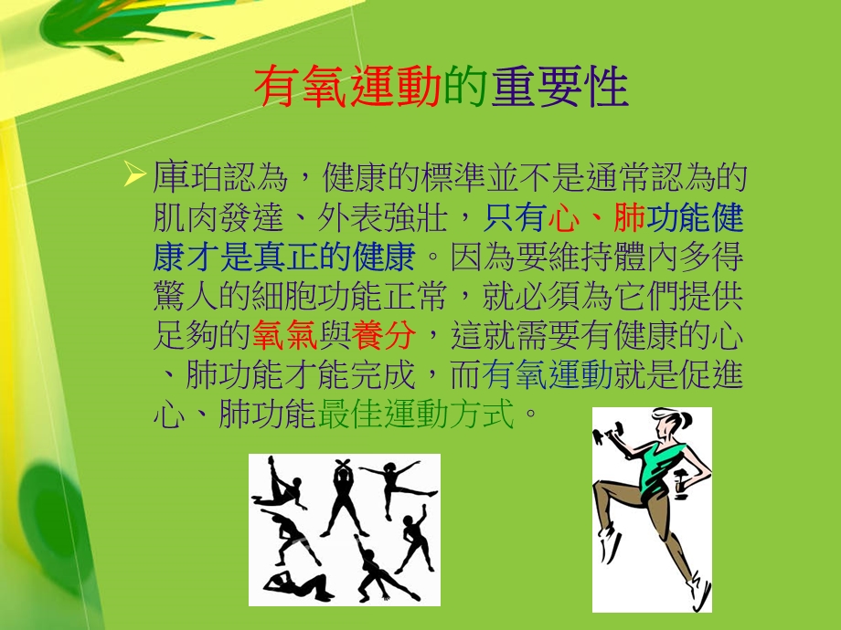 有氧运动与缺氧运动课件.ppt_第3页