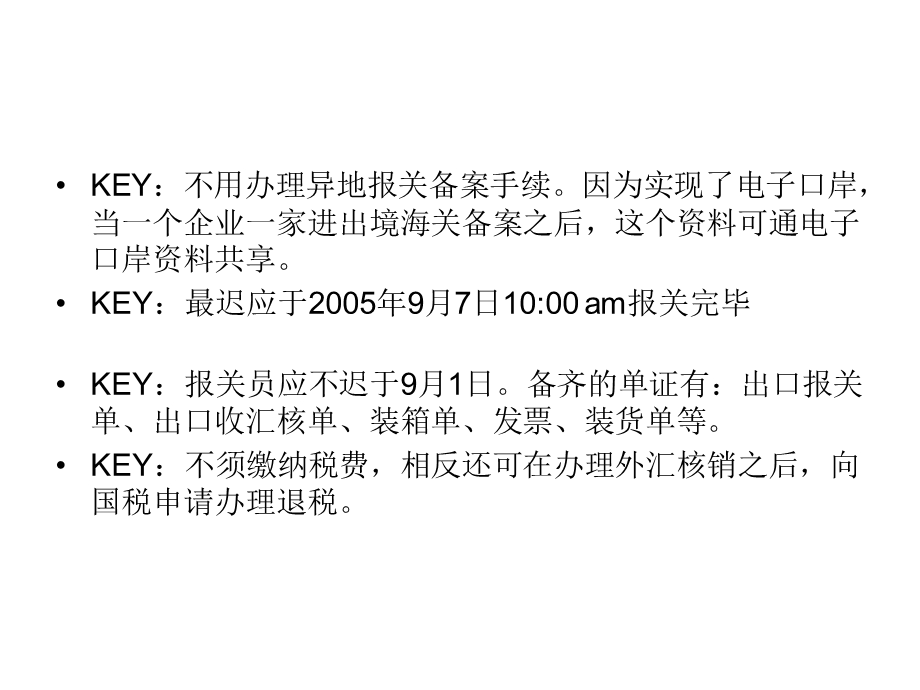 报关案例分析课件.pptx_第3页