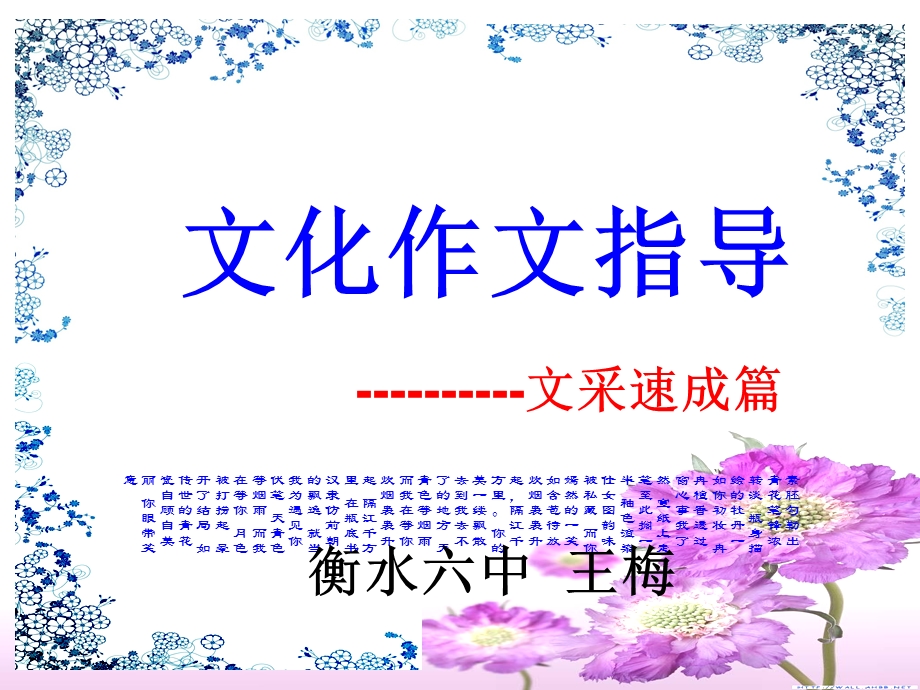 文化初中作文指导文采速成篇课件.ppt_第1页